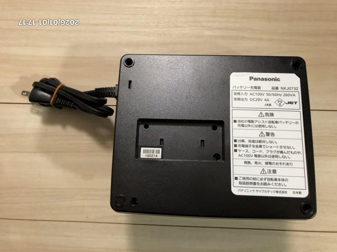 美品　パナソニック電動アシスト自転車用　充電器 NKJ073Z