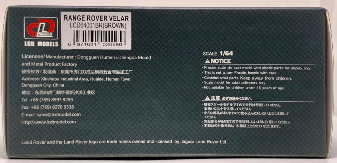 LCDモデル ランドローバー レンジローバ ヴェラール 1/64 ブラウン