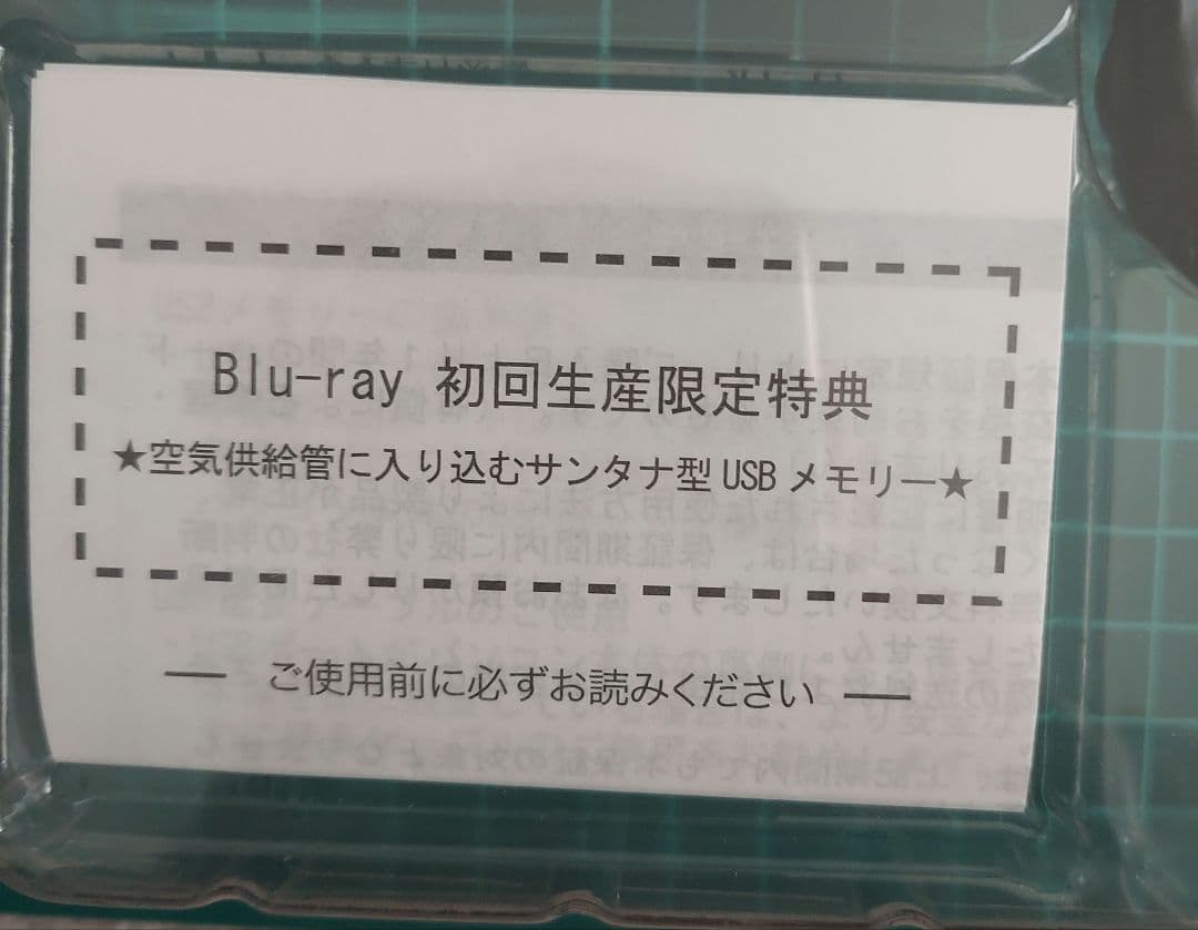 ジョジョの奇妙な冒険Blu-ray初回生産限定特典サンタナ型USBメモリー=⑥