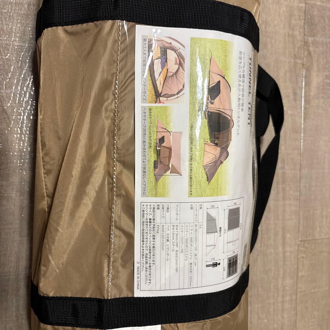 【新品】イグニオ　トンネルテント 3人用　2ルームテント　IG21319TT
