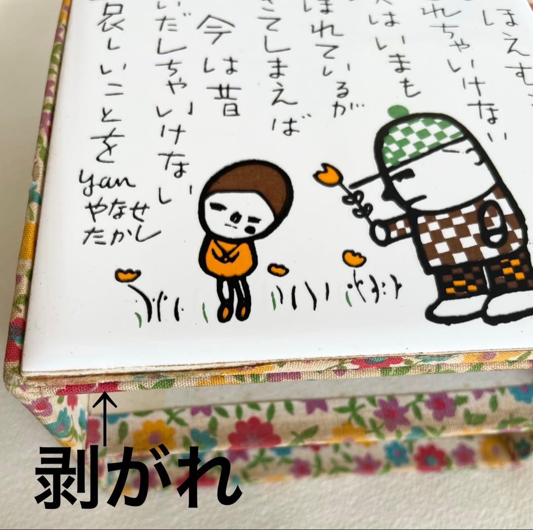 やなせたかし　ポエム　詩　タイル付き小物入れ　引き出し　２段