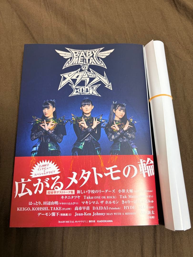 BABYL メタラジ BOOK 会場特典オリジナルカバー付き