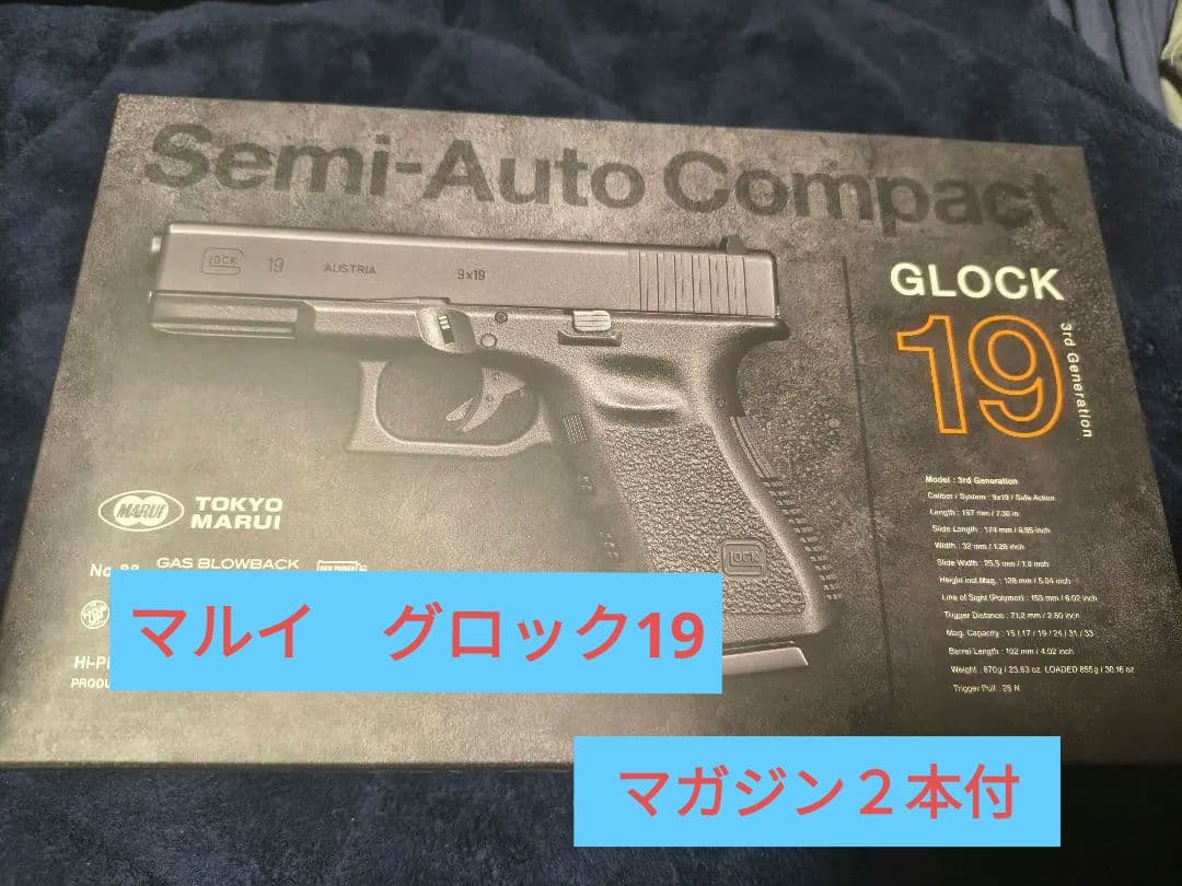 東京マルイGLOCK 19 ガスガン Gen3 マガジン２本追加¥17000相当