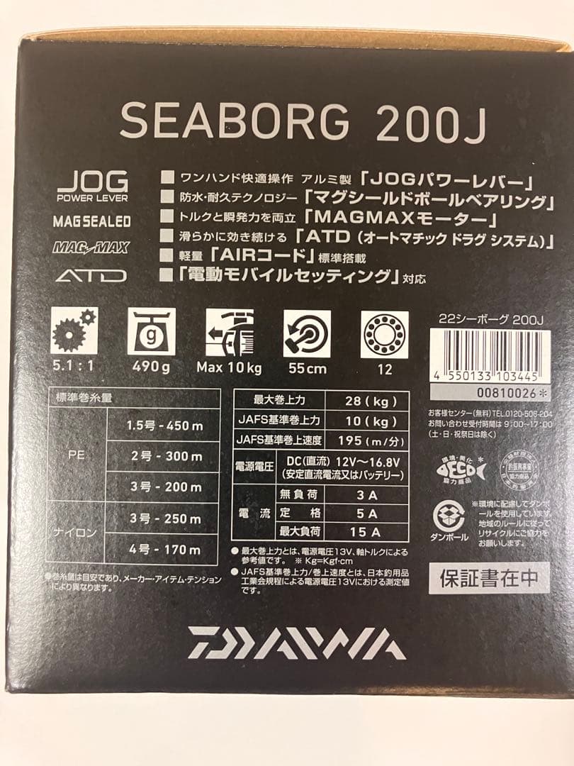 (美品)ダイワ 22 シーボーグ200J