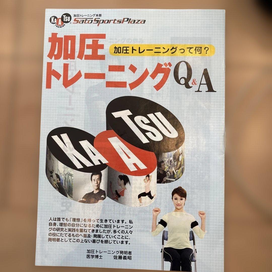 KatsuMaster 加圧マスターミニ 正規品 トレーニング　一式