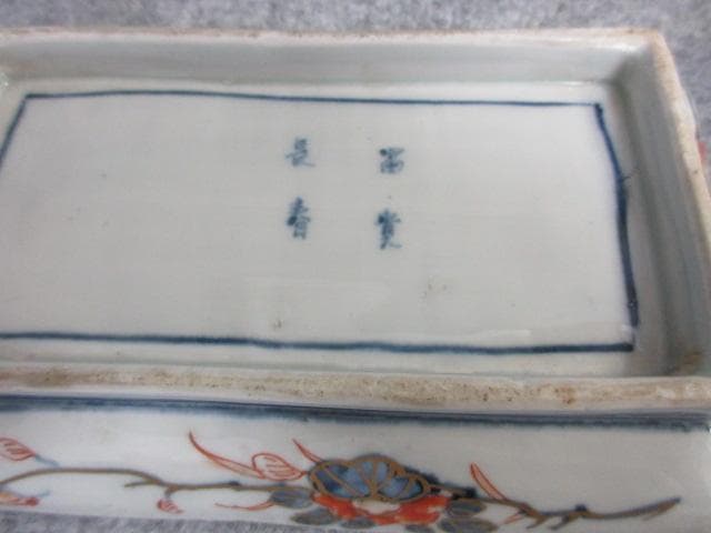 古伊万里富貴長春金彩染錦長皿5枚 [B26477]
