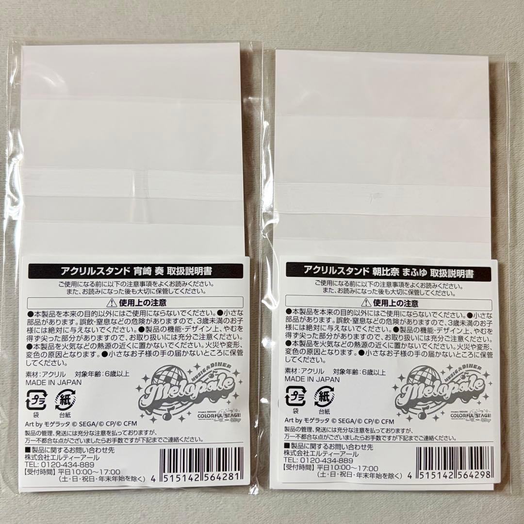MUSIC＆DINER Melopale アクリルスタンド ニーゴ まとめ売り