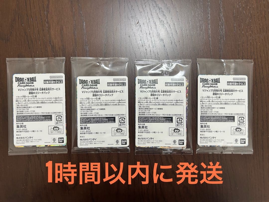 ゴジータ　プロモ　4セット