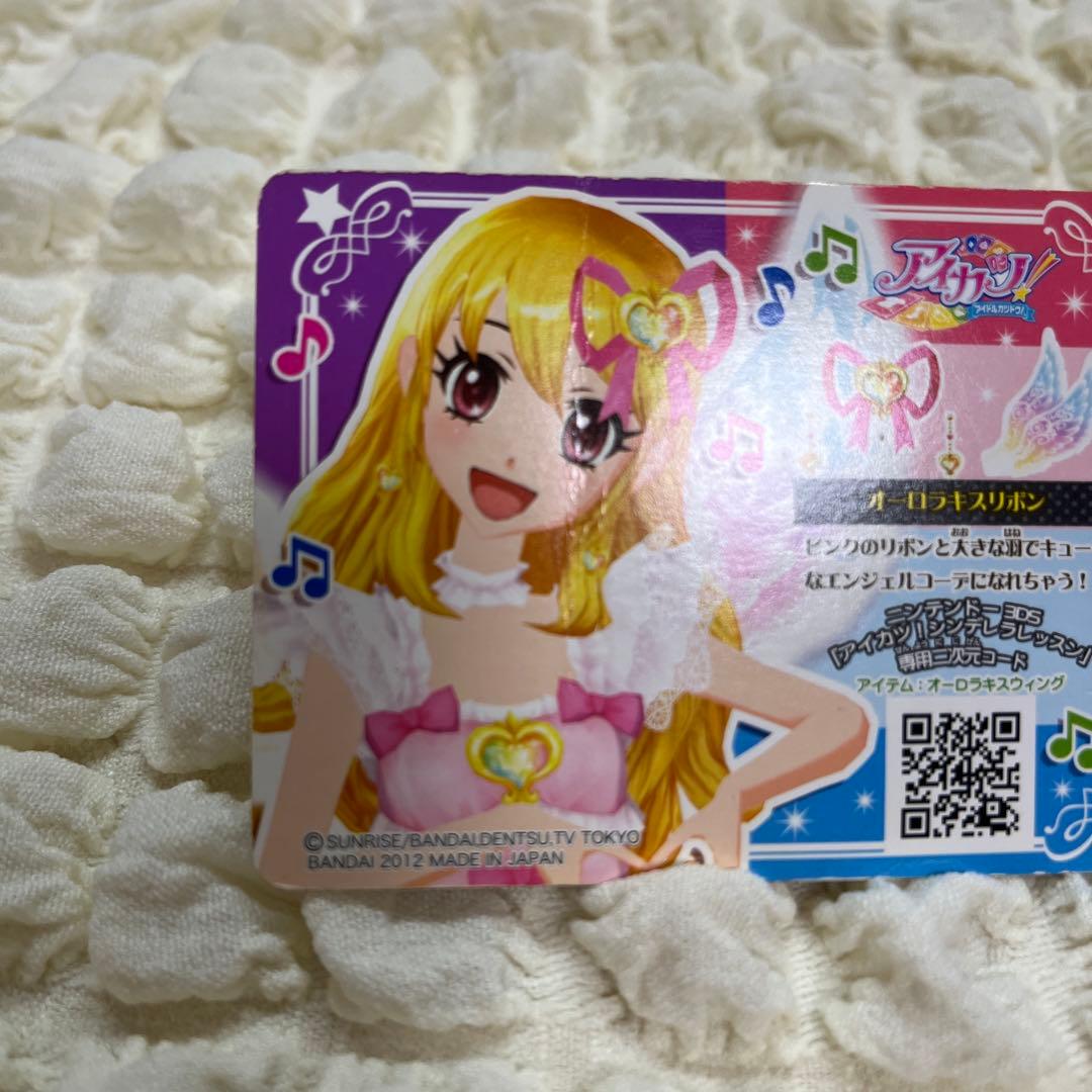アイカツカード オーロラキスリボン 排出版