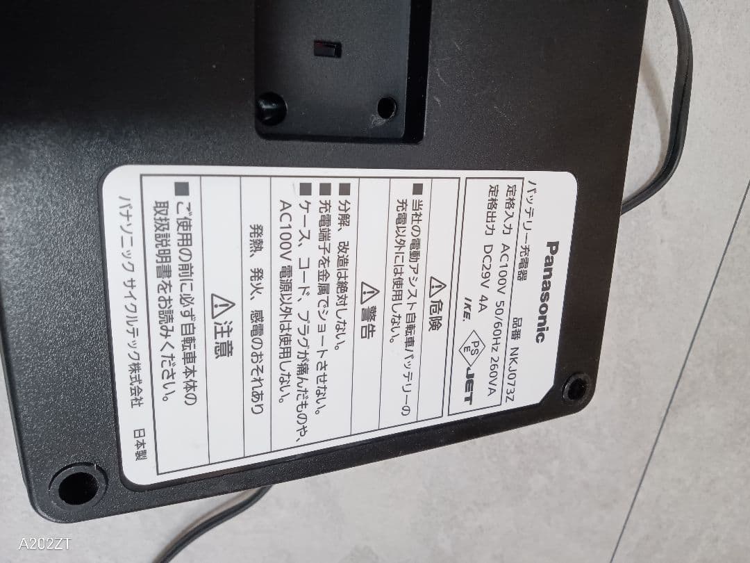 Panasonic 充電器 AC100V DC9V