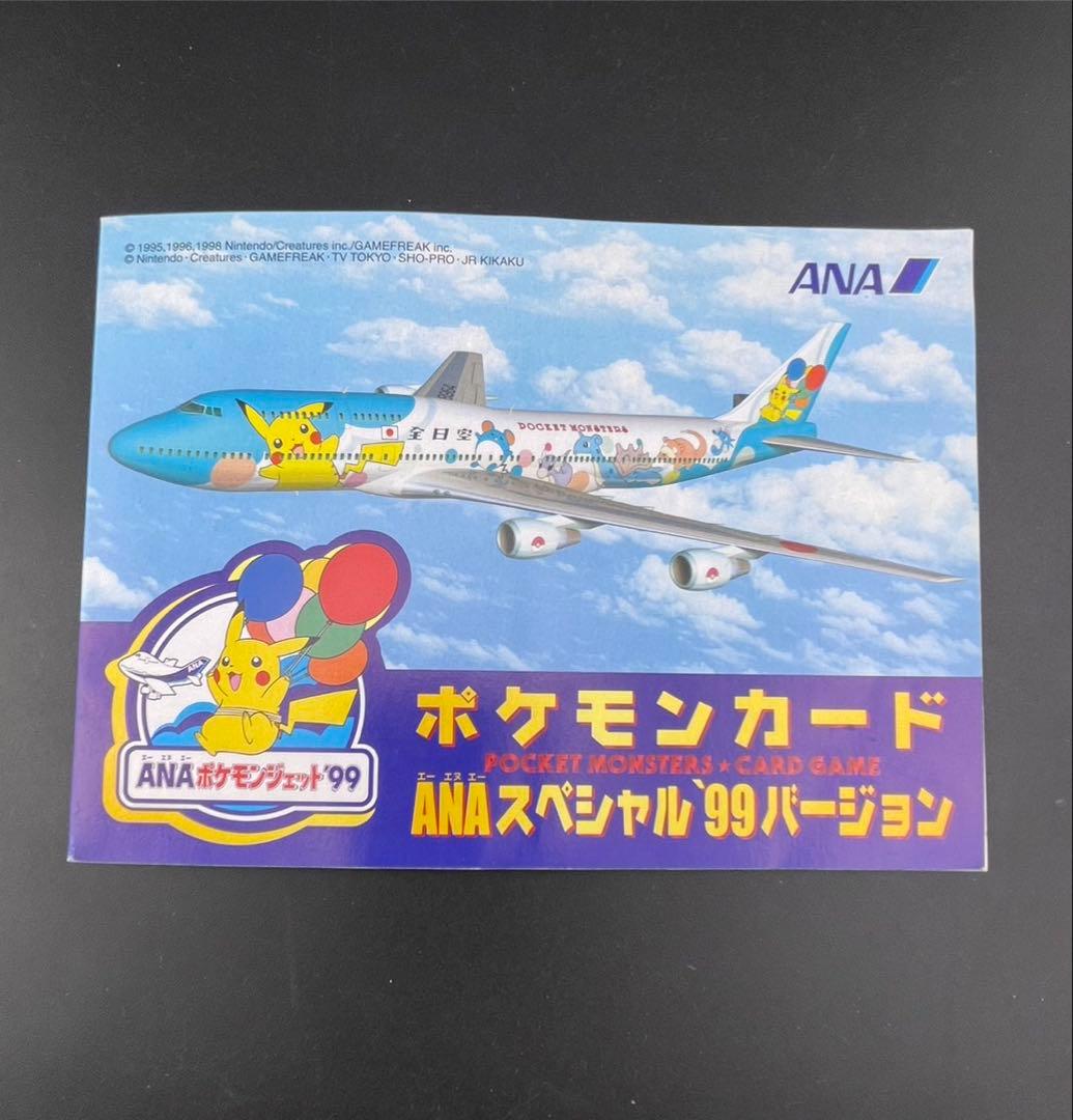 【中古品】ポケモンカード　ANAスペシャル'99バージョン　ポケモンジェット