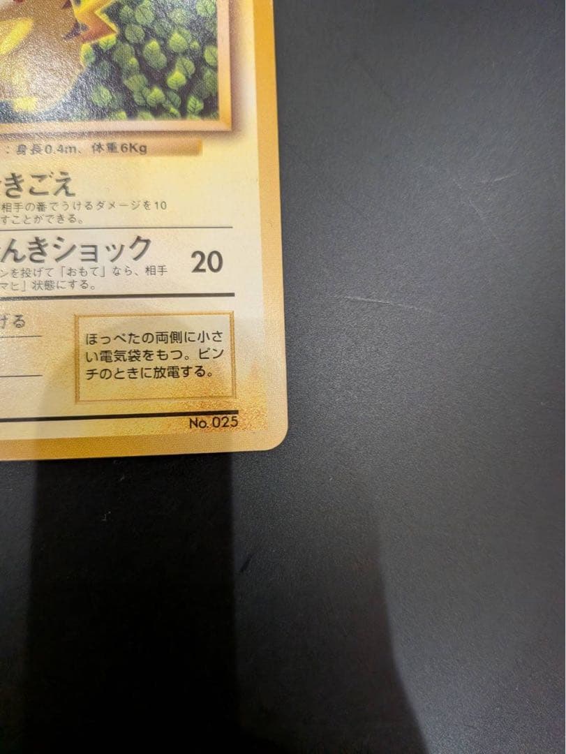 ピカチュウ トレーディングカード HP60