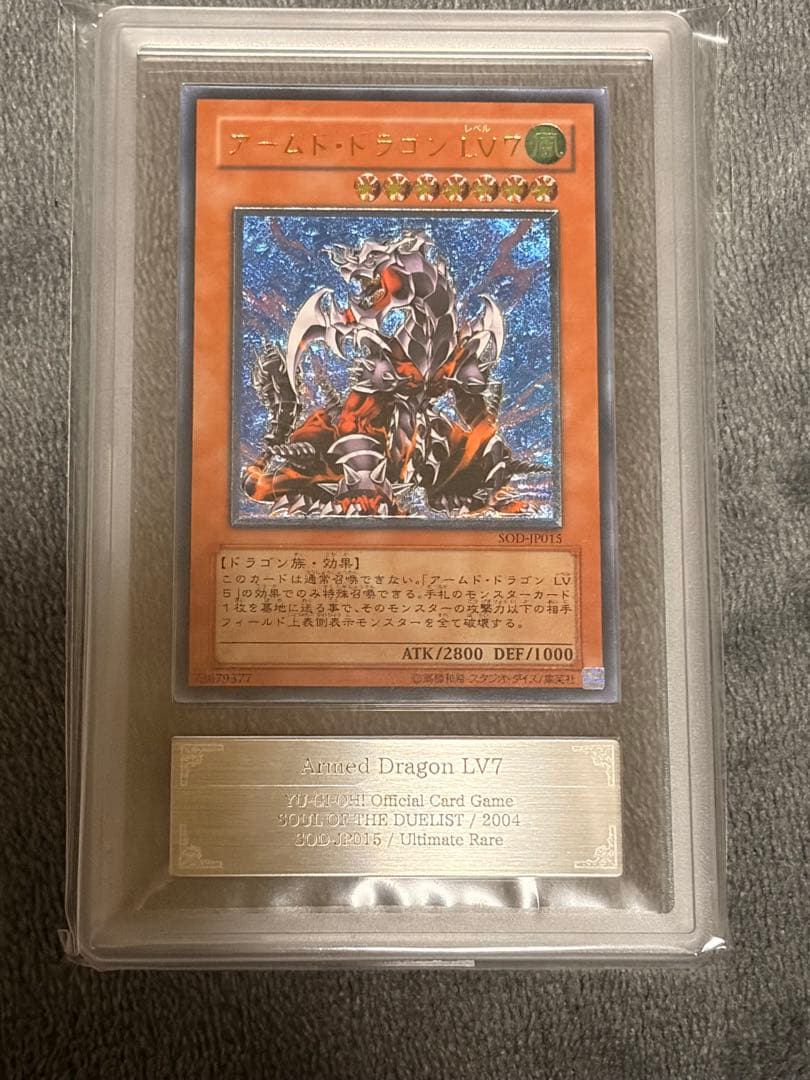 ARS10 アームド・ドラゴン lv7 レベル7 レリーフ 美品