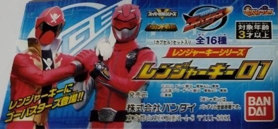 ゴーカイジャー レンジャーキー 大いなる力Ver.セット