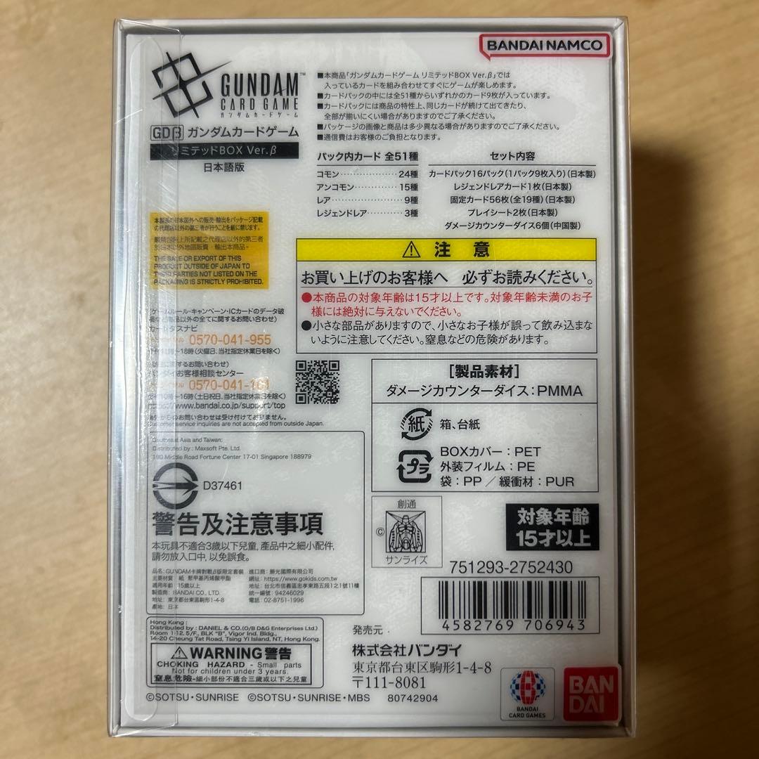 【未開封】ガンダムカード　リミテッドBOXver.β　シュリンク付