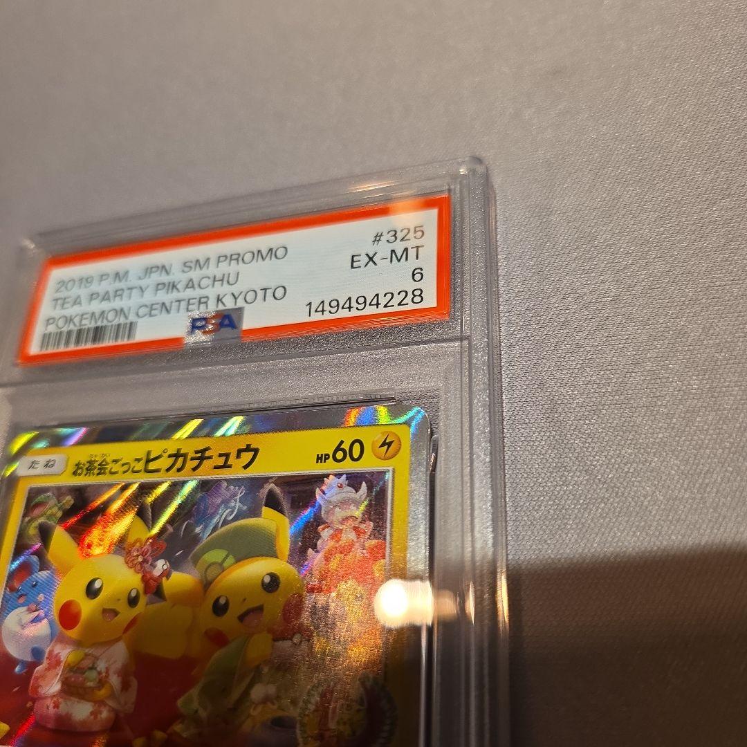 PSA6★お茶会ごっこピカチュウ PROMO 325/SM-P