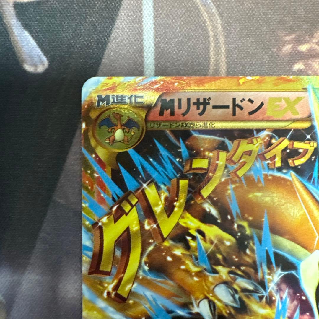 MリザードンEX ur
