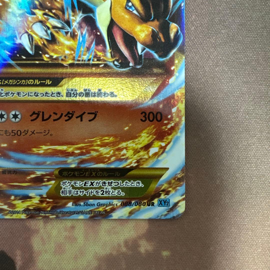 MリザードンEX ur