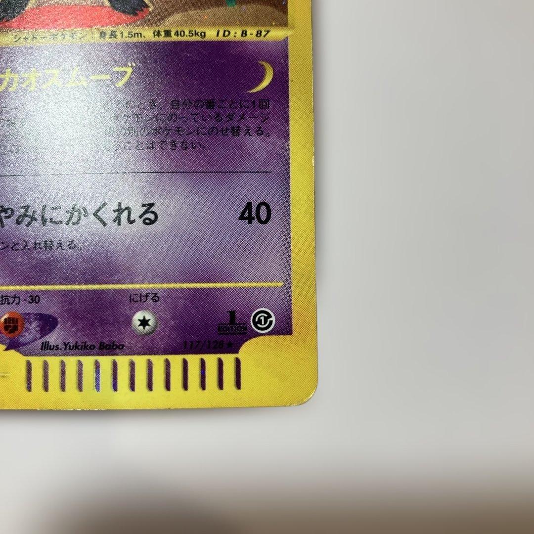 ゲンガー ★ 第1弾基本拡張パック 117/128 1ED 進化セット