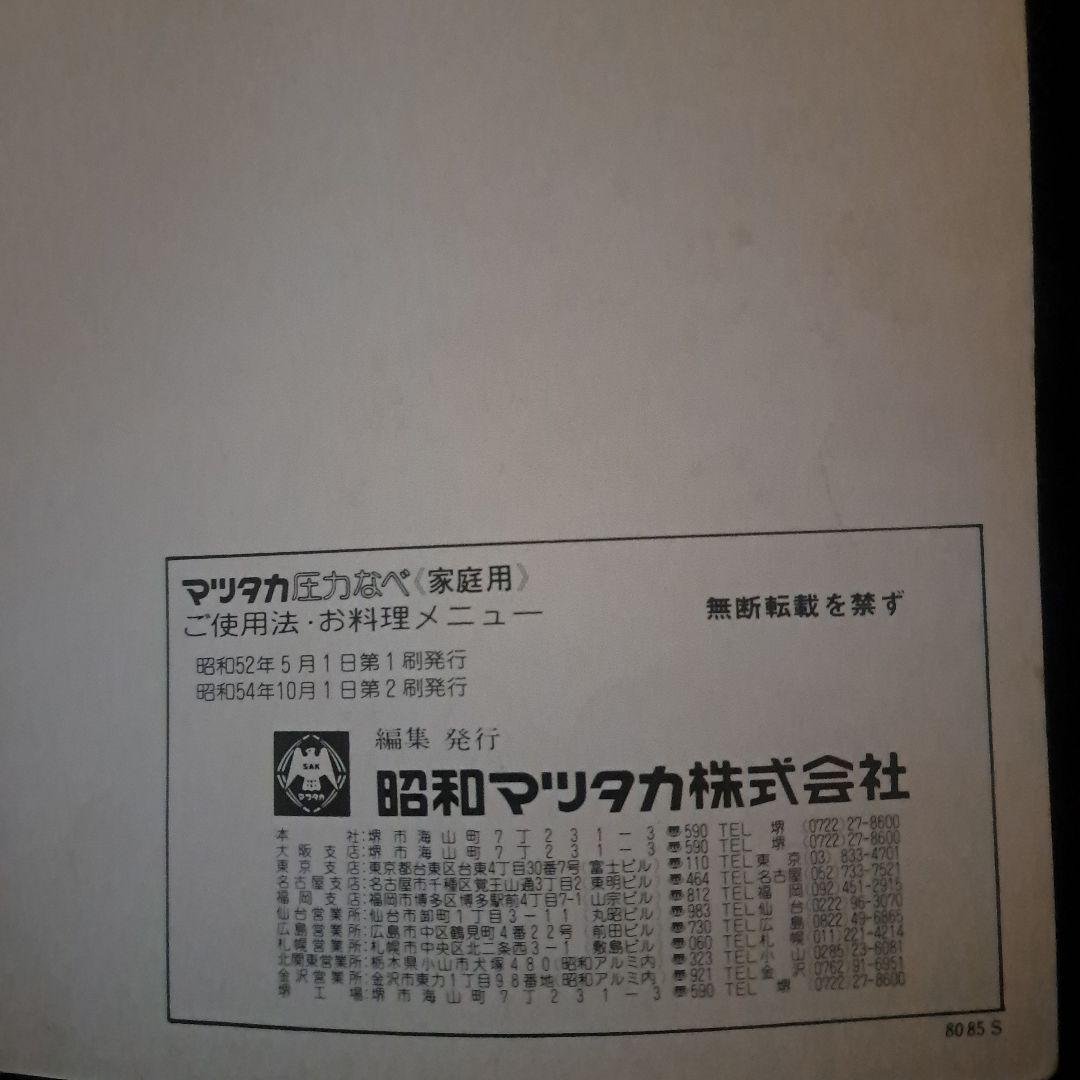 さらにさらに値下げ　マツタカ圧力鍋 　家庭用　アルミ製 レシピ本付き