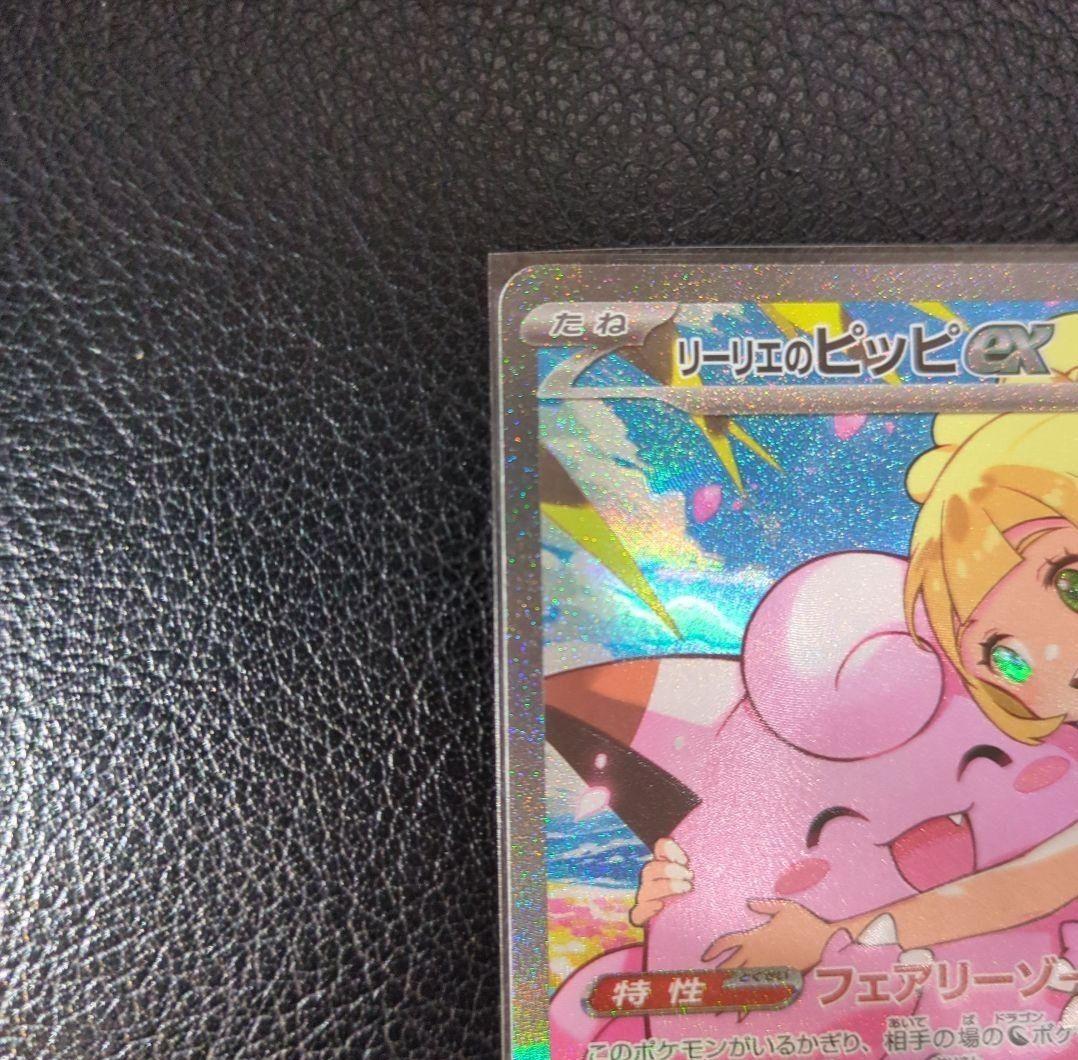 リーリエのピッピEX sar スタートデッキ100