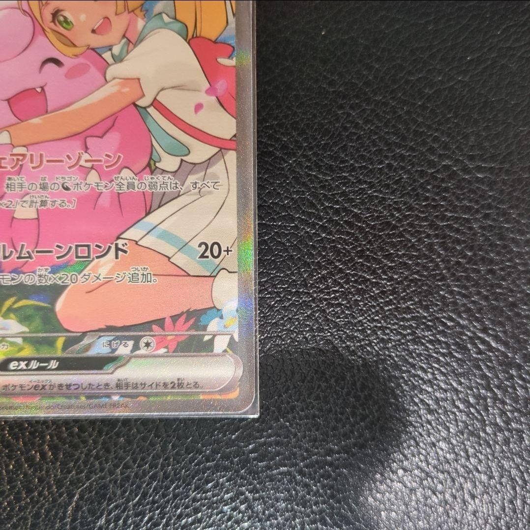 リーリエのピッピEX sar スタートデッキ100