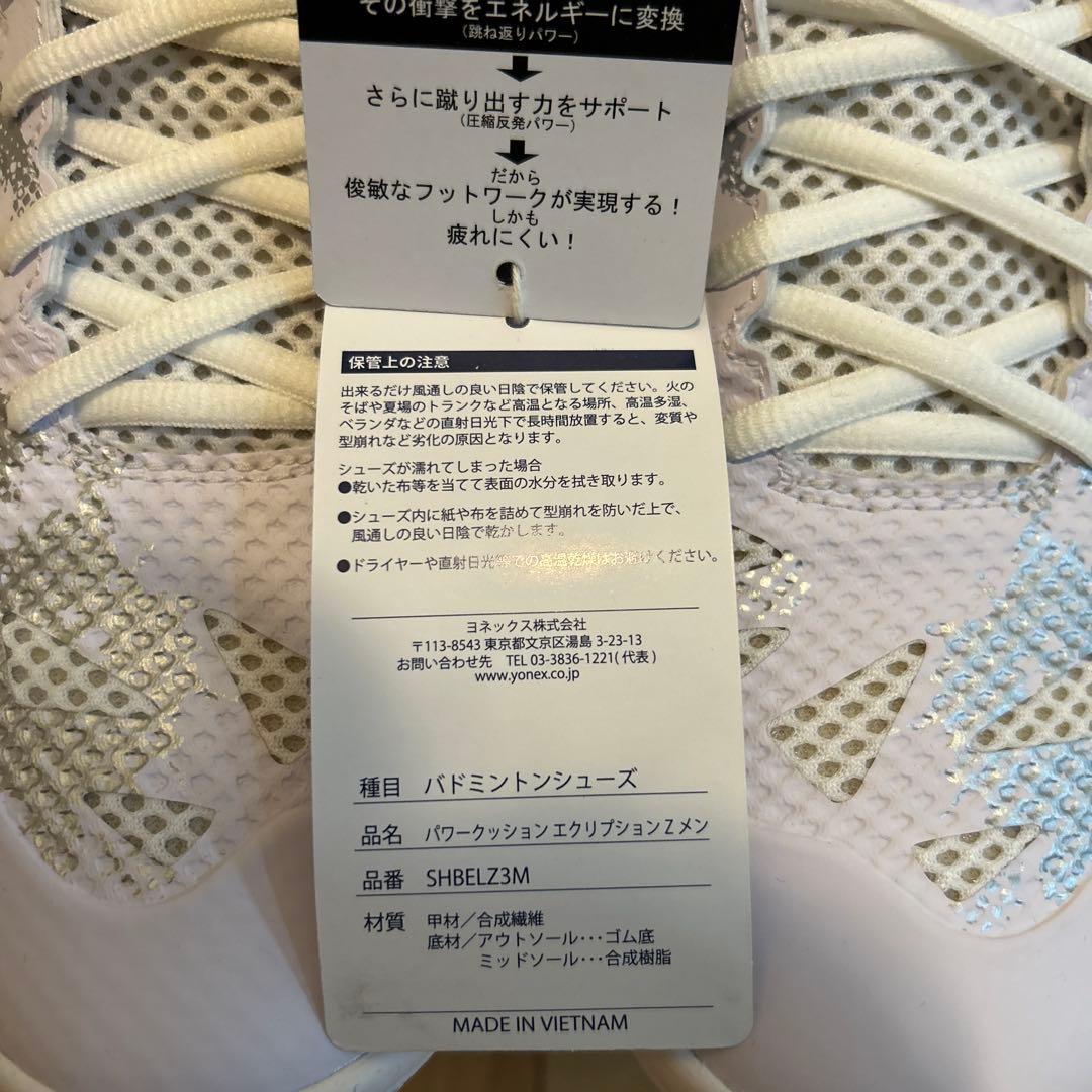 【新品未使用】ヨネックス　バドミントンシューズ　エクリプションZメン　27センチ