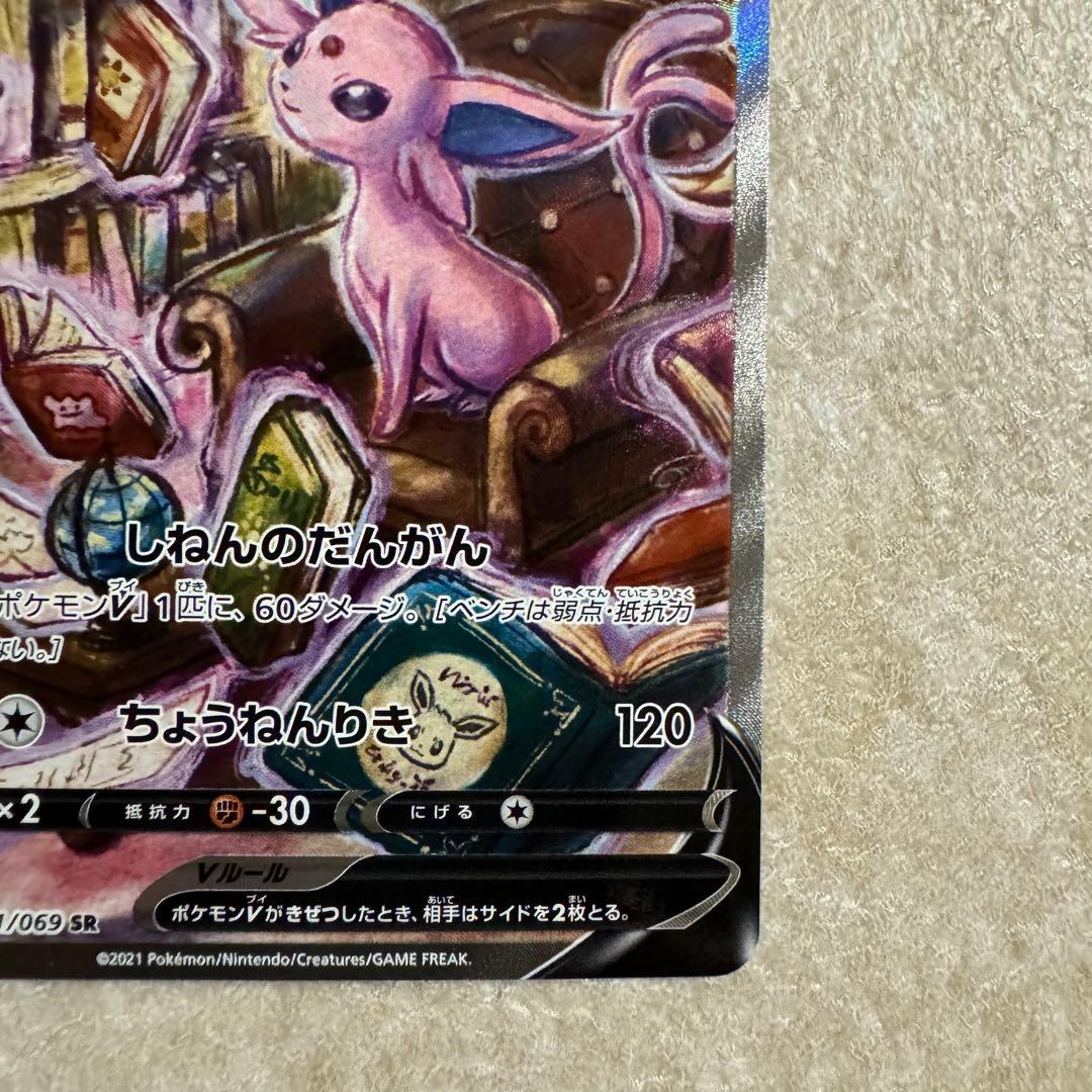 ★ エーフィV SR S6a イーブイヒーローズ 081/069 美品