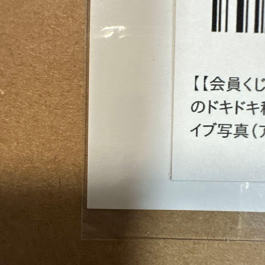 Adoのドキドキオンラインくじ複製サイン入り写真