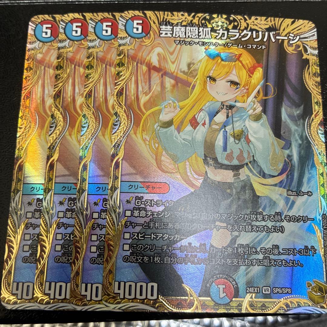 芸魔隠狐 カラクリバーシ 金トレジャー