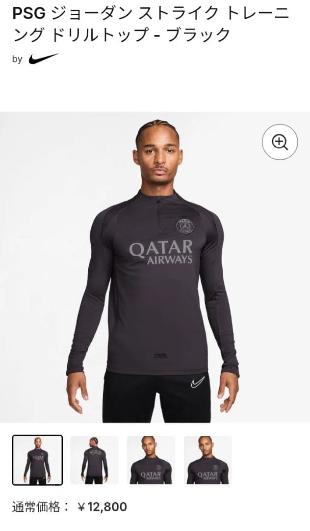 試着のみJORDANパリサンジェルマン PSGドリルトップ上下セット上ＸＬ下Ｍ