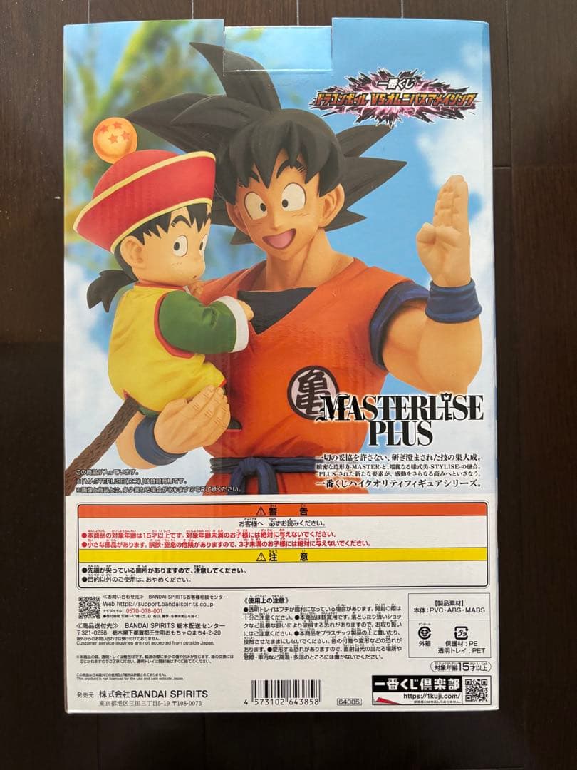 ドラゴンボールZ　一番くじ　A賞　孫悟空＆孫悟飯