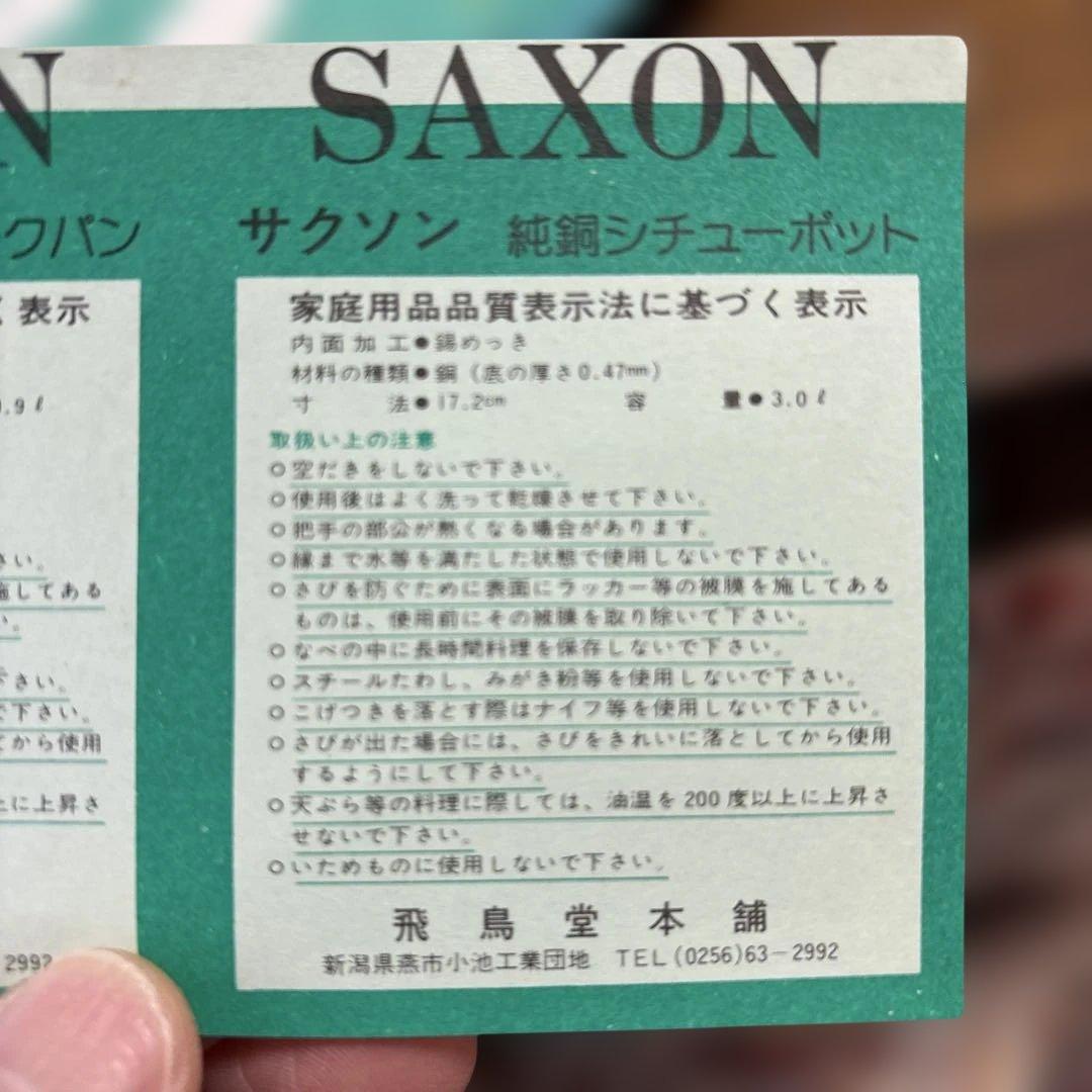 日本製 SAXON 純銅製 ①両手鍋 ②ミルクパン セット