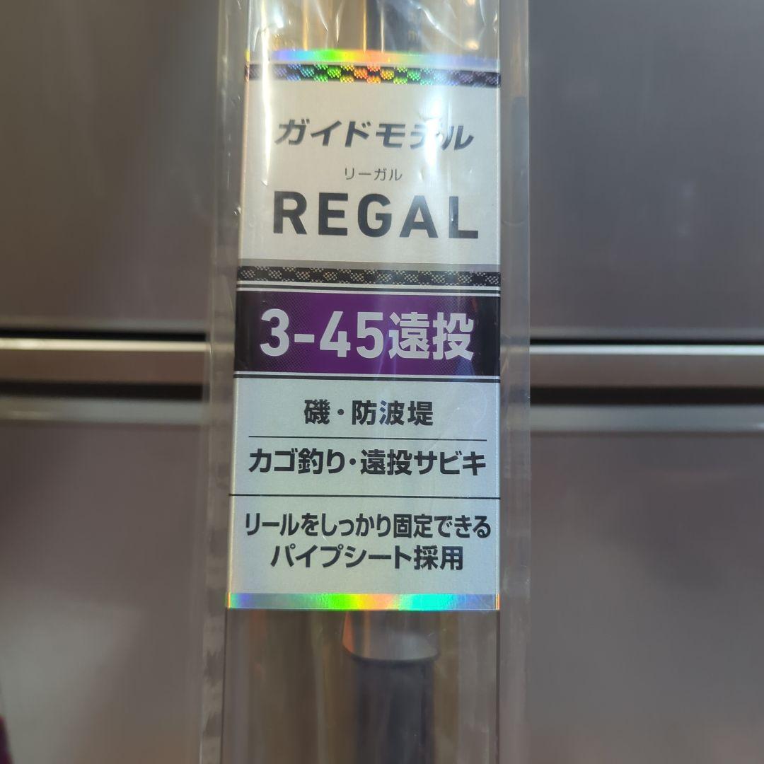 DAIWA リーガル 3-45遠投…新品未使用未開封品です。