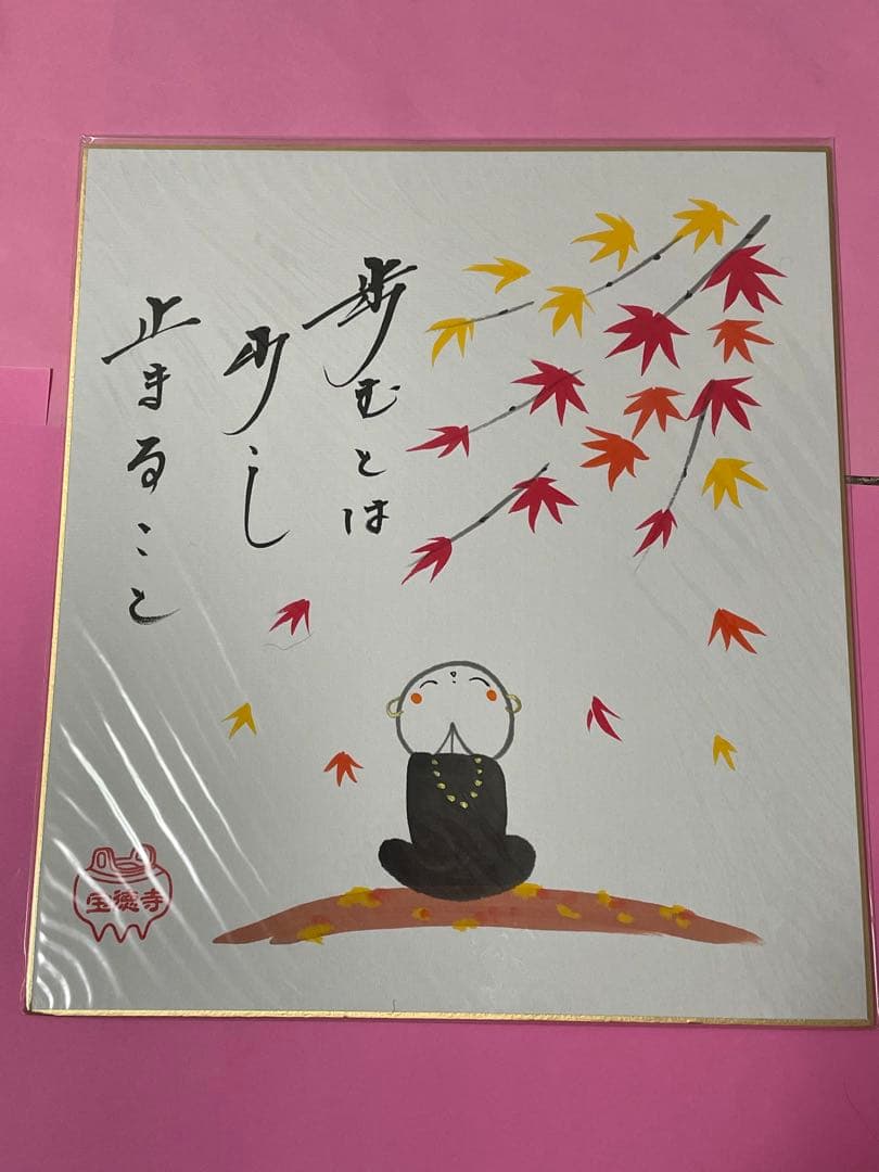●桐生　宝徳寺　月替わり　お地蔵さん　色紙　6枚セット