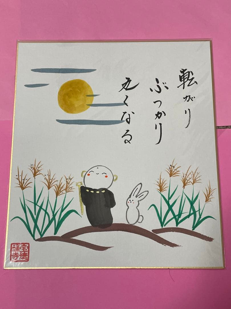 ●桐生　宝徳寺　月替わり　お地蔵さん　色紙　6枚セット