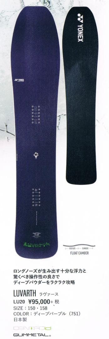 ★美品！ YONEX LUVARTH ヨネックス ルバース 158cm 2021