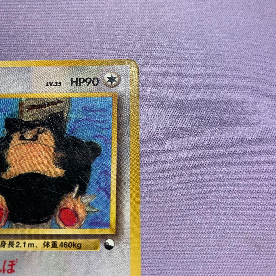 P7142 カビゴン とおせんぼ 旧裏 イラストコンテスト入賞カード