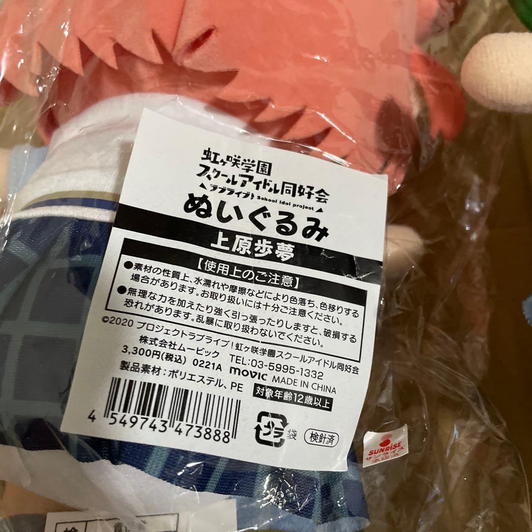 優木せつ菜、高咲侑、上原歩夢（未開封）ぬいぐるみ 3個セット