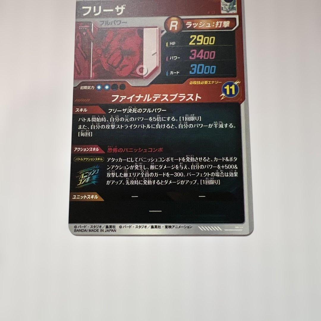 ドラゴンボールカード、スーパーアドバンスフリーザー！美品！