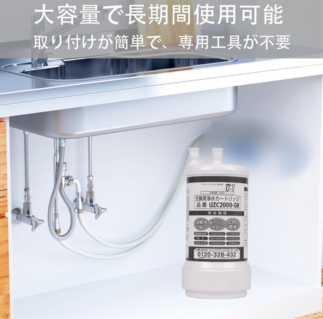 【R1418】UZC2000-GR 交換用浄水カートリッジ アンダーシンク互換