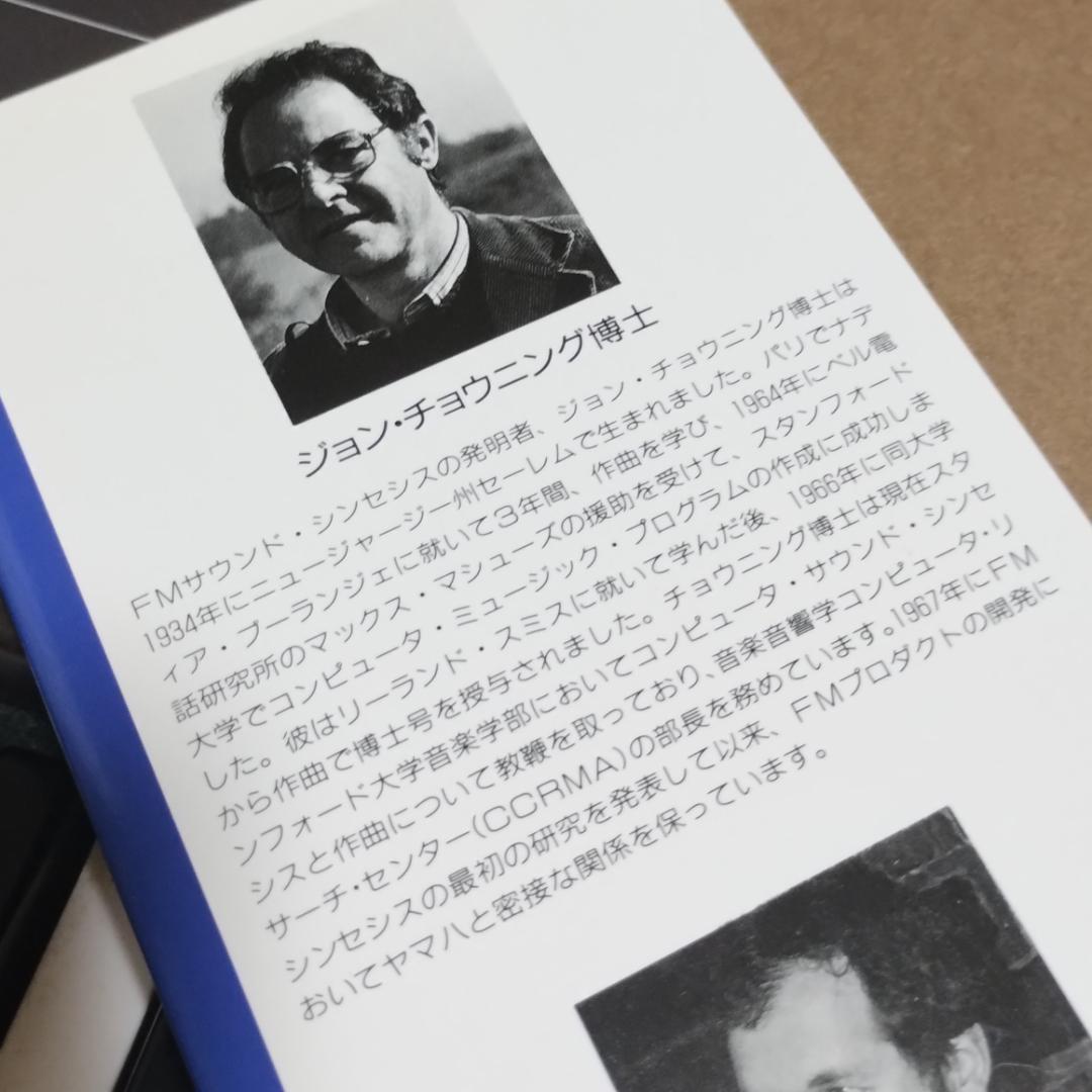 DXシンセサイザーで学ぶFM理論と応用