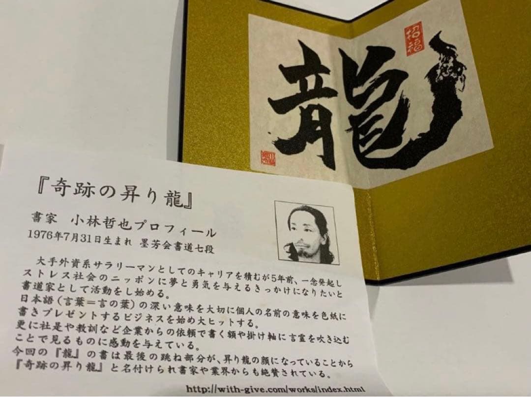 龍　辰　干支置物　縁起物