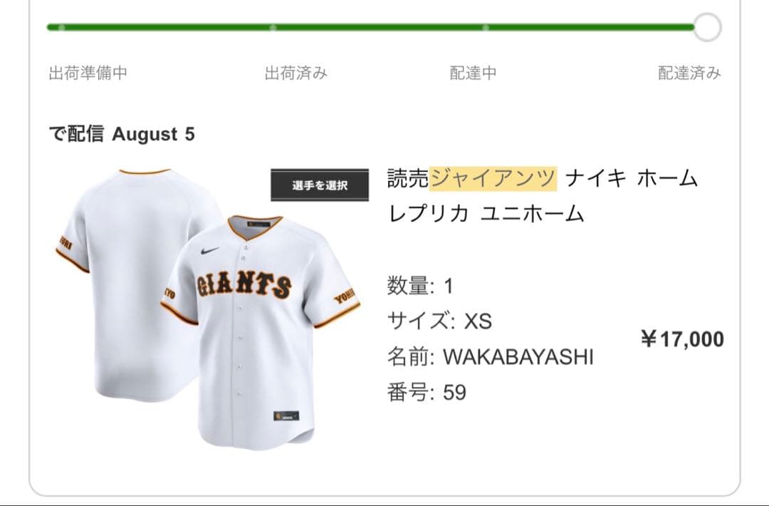 読売ジャイアンツ GIANTS 若林楽人 ホーム レプリカユニホーム XS