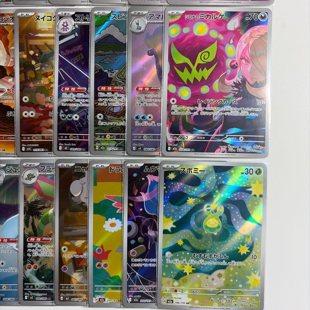 【被り無し】ポケモンカード AR 25枚 まとめ売り