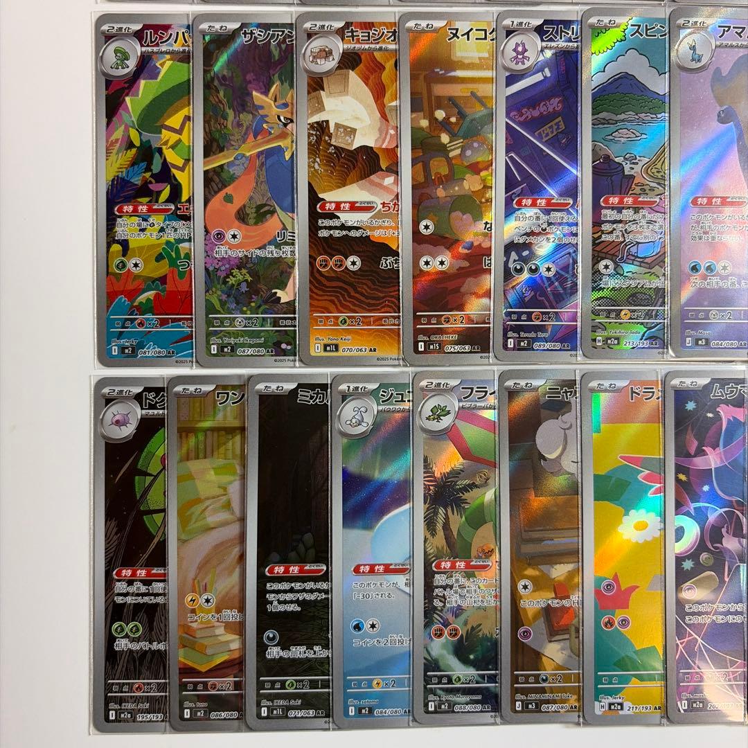 【被り無し】ポケモンカード AR 25枚 まとめ売り