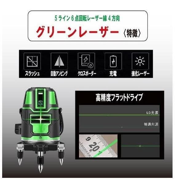 5ライン6点　グリーンレーザー墨出し器墨出し機水平器墨出器水準器測定器/高精度