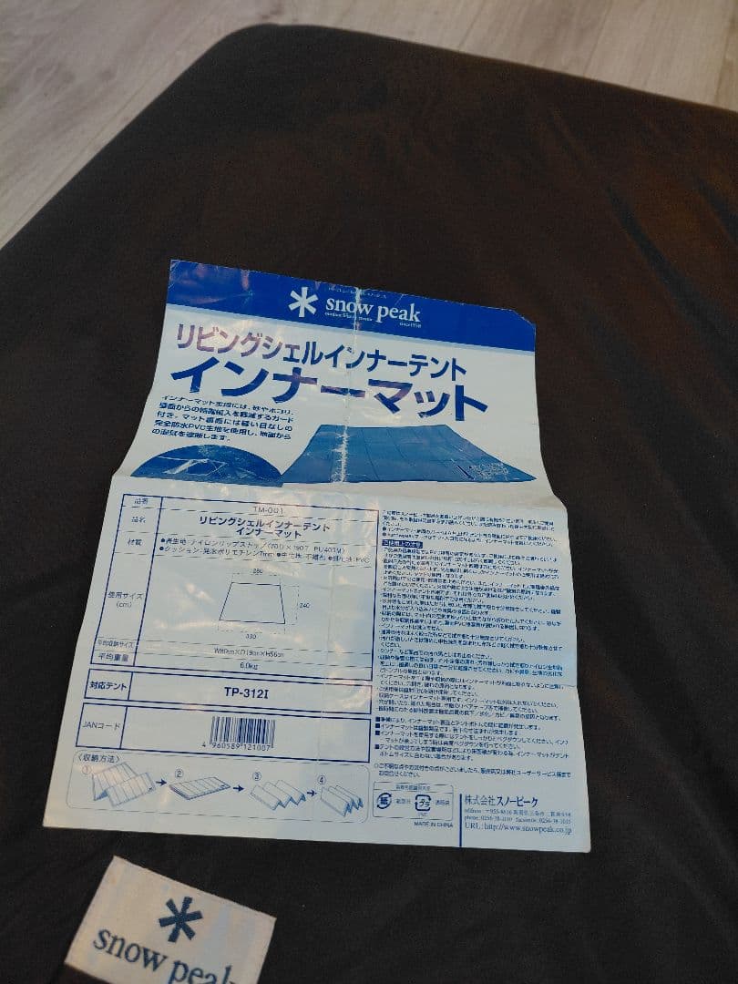  peak リビングシェル インナーテントマット TM-001