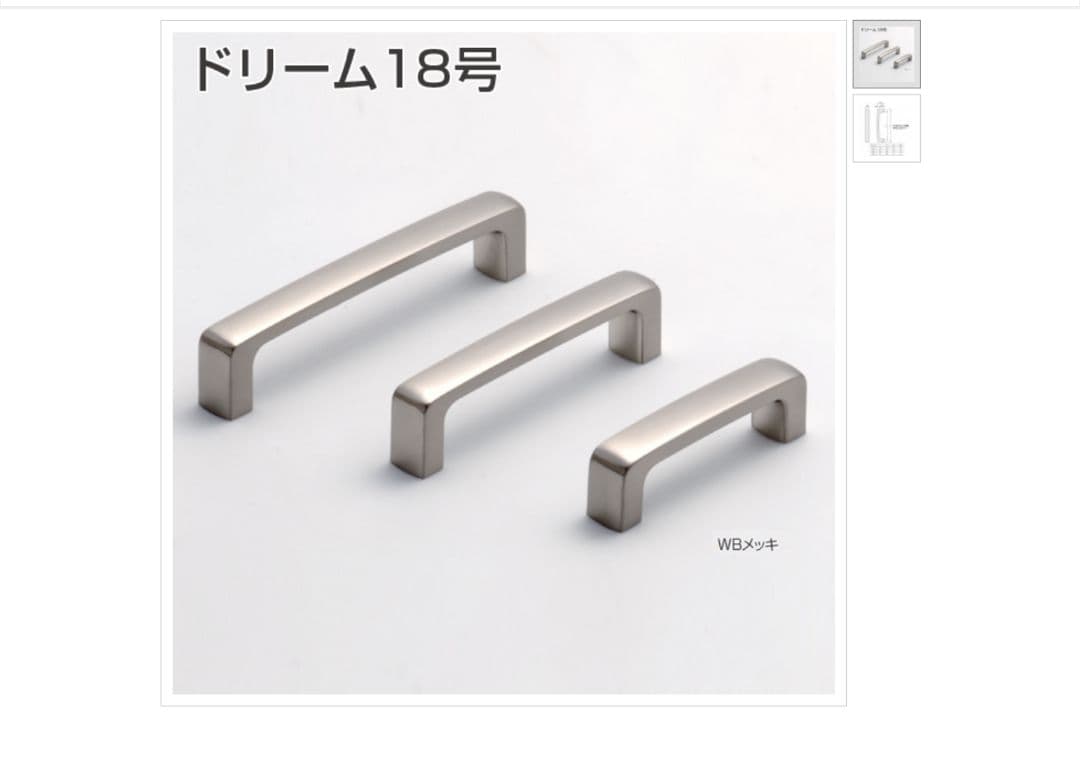 【新品未使用】ドリーム18号 ハンドル