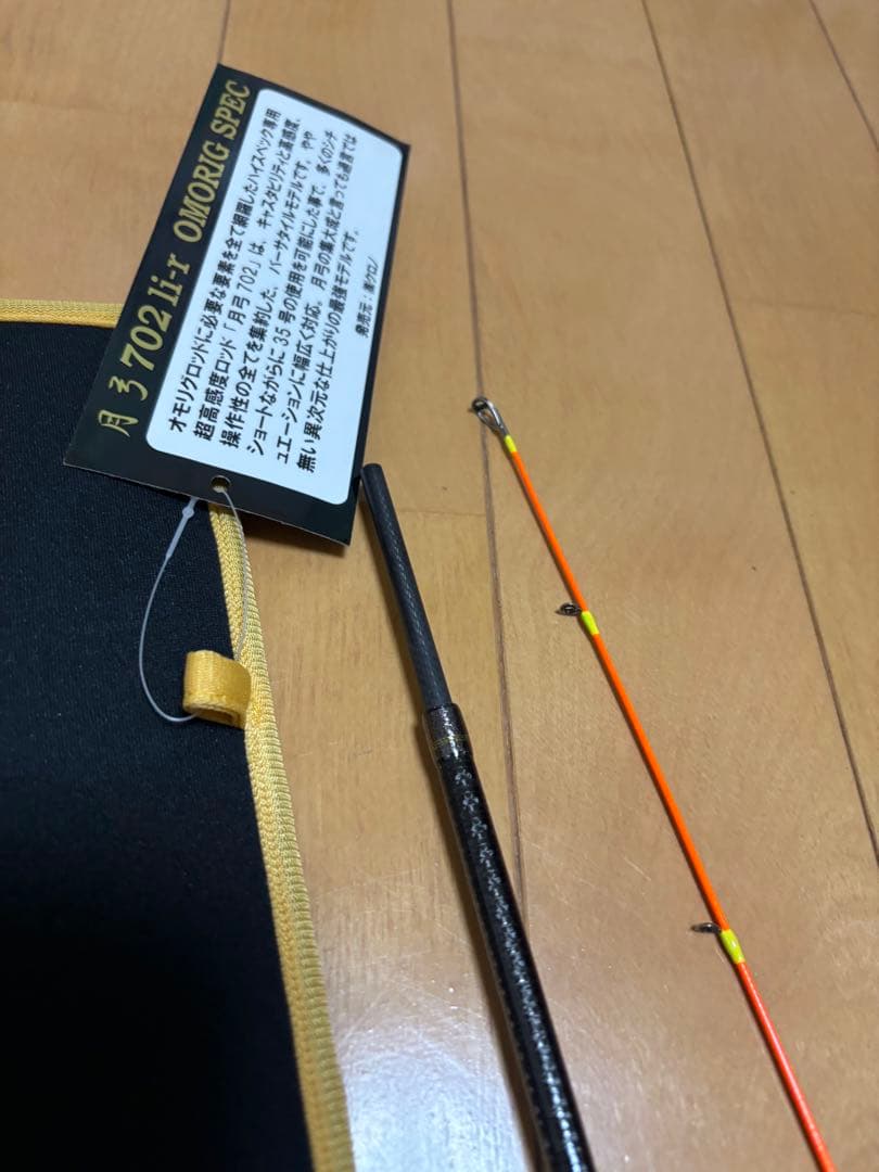 Y*Y様 クロノ月弓 702 li-r OMORIG SPEC